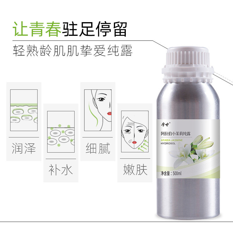 摩也阿拉伯小茉莉纯露500ml爽肤水 摩也纯露/花水