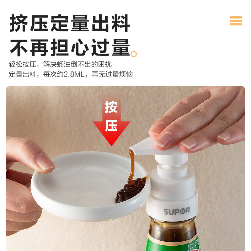 苏泊尔蚝油挤压器家用按压嘴挤压通用泵头蚝油瓶神器食品级耗油瓶 - 图0