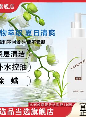 植幕 氨基酸滋养洁面原液洗面奶微泡滋润深层清洁不紧绷男女140ml