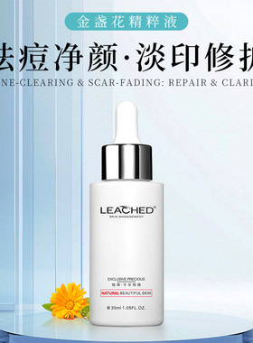 植幕LEACHED金盏花精粹液 30ml 控油补水祛痘精华液