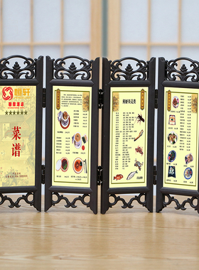 定制小屏风餐厅酒店饭店仿古木菜单标价牌摆件相框菜谱宣传展示架