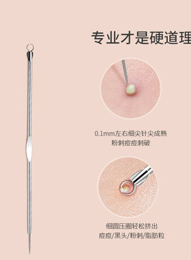 挤痘痘粉刺针不锈钢闭口挤压棒清痘针剂粉刺棒压圈痘痘针按压