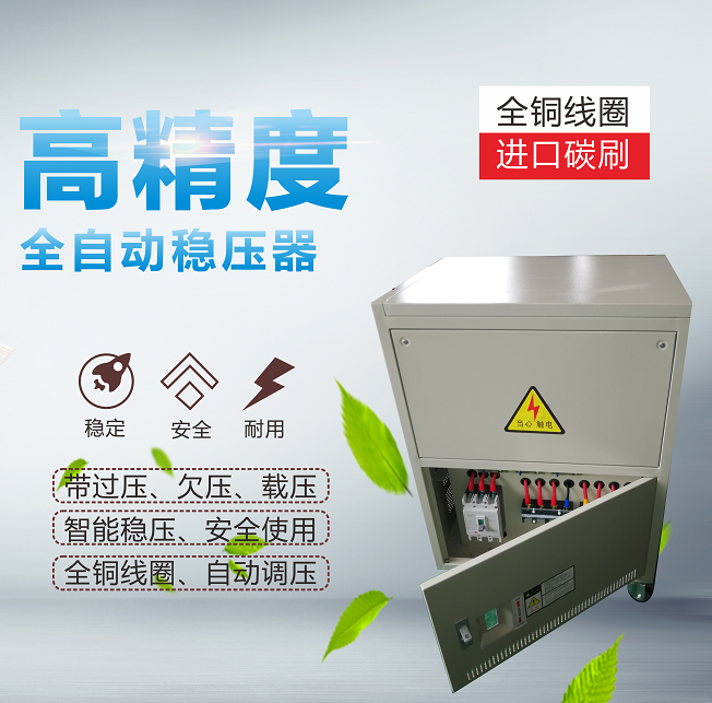 现货三相380v全自动高精度稳压器AVR-10KVA 20KVA30KVA50KV稳压用 - 图0