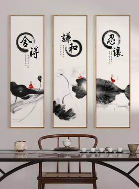 新中式风舍得书法荷花茶室装饰画