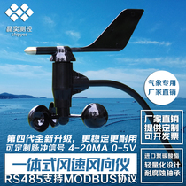 New measuring instrument tower hanging high precision wind pressure measurement wind rate test wind meter wind to the scale anemometer sensor