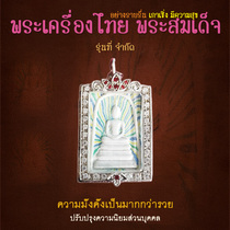 Miss Meow Malady Thai Featured Buddhas Trumps Chondi Series South Paya Phra Somdej SiameseCat