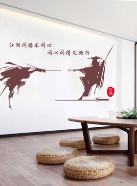 武侠人物餐厅茶楼防水墙贴纸