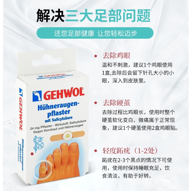 德国原装洁沃gehwol鸡眼贴膏无痛去除脚掌手脚趾老茧硬茧6片装-图0