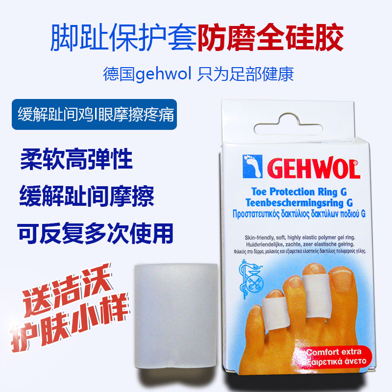 德国gehwol硅胶脚趾保护套老茧硬茧鸡i眼防磨脚疼痛脚趾关节 - 图1