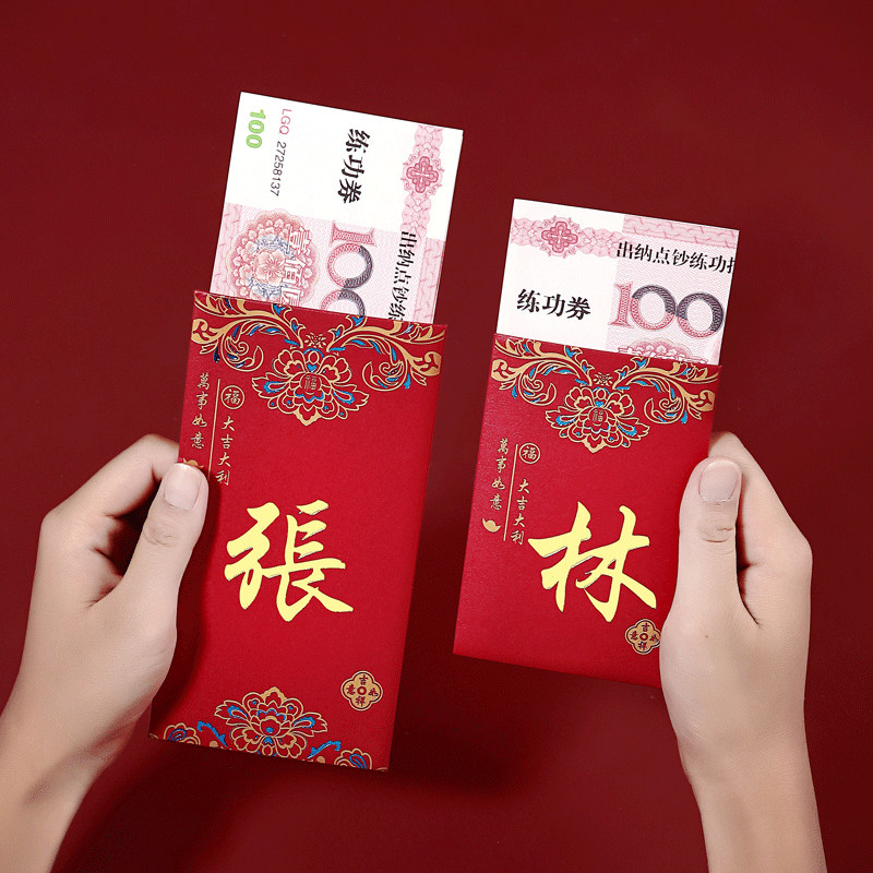 2026国风港式百家姓氏红包定制结婚利是封LOGO大号通用中式创意袋,淘宝优惠券,粉丝福利购,淘宝优惠卷