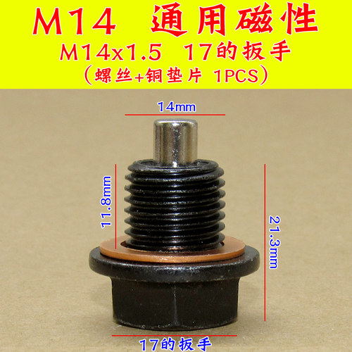 适用于油底壳强磁性放油螺丝丰田现代长城别克福特变速箱螺丝 - 图3