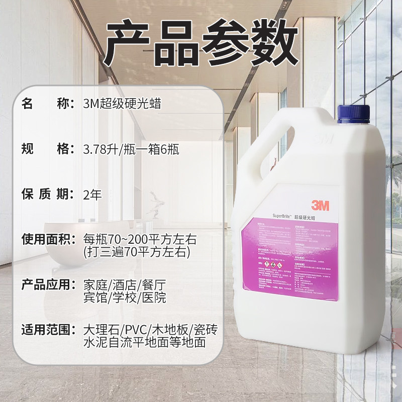 正品3M硬光蜡 家用商用硬质地面蜡大理石蜡PVC地板蜡 蜡水硬面蜡,淘宝优惠券,粉丝福利购,淘宝优惠卷