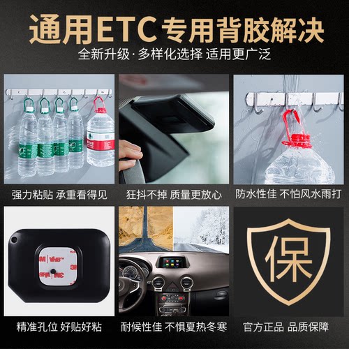 3M双面胶强力固定无痕耐高温建行农行工商ETC胶贴车用OBU专用背胶 - 图0