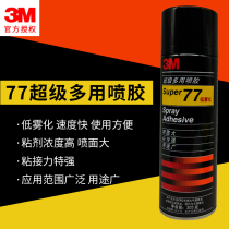 3M77 Spray Glue Multifunction Strong Force Glue Water Low Fog Type Multipurpose Spray Type Glue Car Ceiling Spray Type Glue