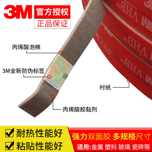 3M双面胶贴防水耐高温强力汽车装饰用品无痕3M泡沫海绵胶带 - 图2