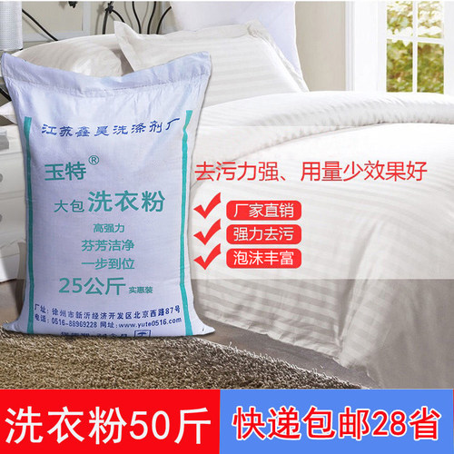 高泡大包装洗衣粉大袋工业加酶增白散装宾馆洗衣房专用清新型50斤 - 图1