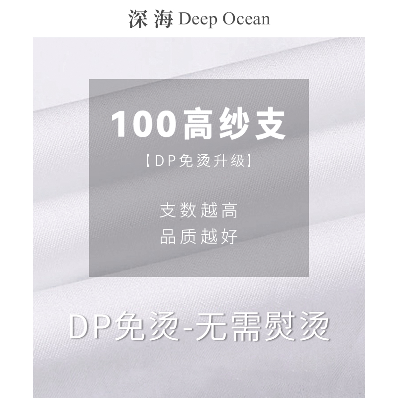 深海纯棉dp免烫抗皱长袖上班衬衫 deepocean衬衫