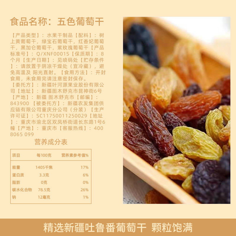 兵团红新疆特等五色180g*葡萄干 兵团红食品葡萄干