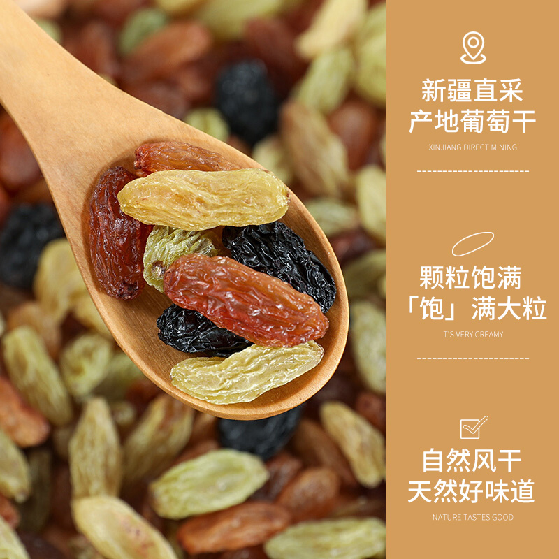 兵团红新疆特等五色180g*葡萄干 兵团红食品葡萄干