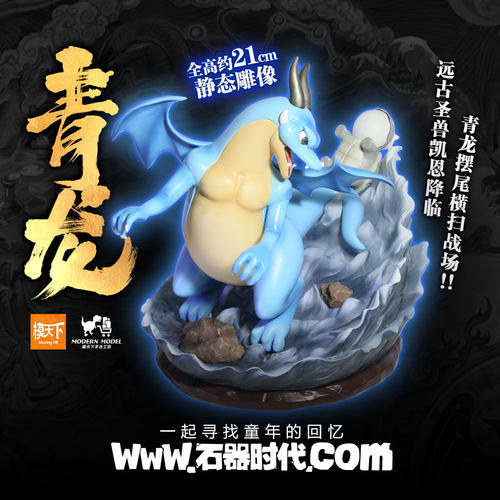 【模天下】石器时代模型手办凯恩青龙场景摆件周边GK雕像盲盒尼斯 - 图0