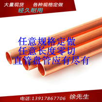 Copper pipe copper pipe 50 * 2 outer diameter 50mm wall thickness 2mm inner diameter 46mm industrial pure copper pipe