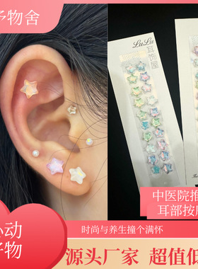 时尚首饰小众浪澜星星款免打孔磁珠穴位按摩2025新款耳穴贴饰品