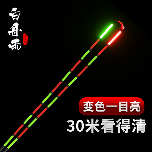 全粗尾一目亮两目亮电子漂灵敏醒目日夜两用夜光漂夜钓远投鱼漂浮 - 图1