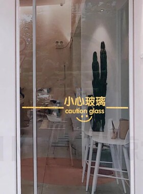 小心玻璃英文提示贴防撞条玻璃门贴纸商场店铺办公室防碰头提示贴