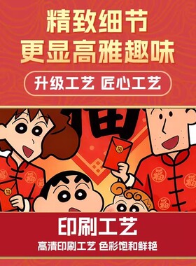 蜡笔小新一家新年喜庆冰箱贴2026过年磁吸贴入户门冰箱柜子装饰贴