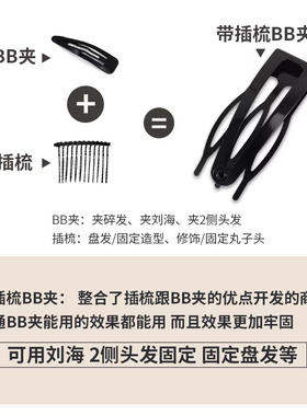 黑色带梳BB夹隐形固定发根蓬松