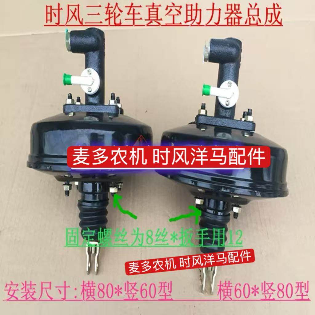 时风三轮车刹车助力包总成风云 风骏 华庆等刹车助力器总泵总成,淘宝优惠券,粉丝福利购,淘宝优惠卷