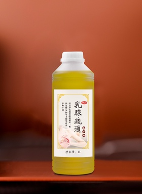 乳腺疏通草本油美容院乳腺胸部经络疏通复方精油按摩油