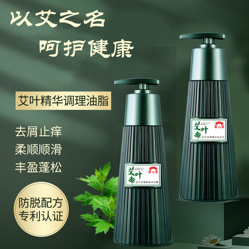 艾草洗发水沐浴露孕妇专用去屑止痒控油艾叶无硅油洗发露去头皮屑 - 图0