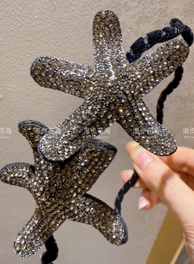 韩式轻奢海星发箍女闪钻设计优雅低盘发日常百搭发饰发卡