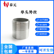 304 stainless steel single head wire external thread direct single head wire welded pipe water pipe external wire joint accessories 4 points 6 points