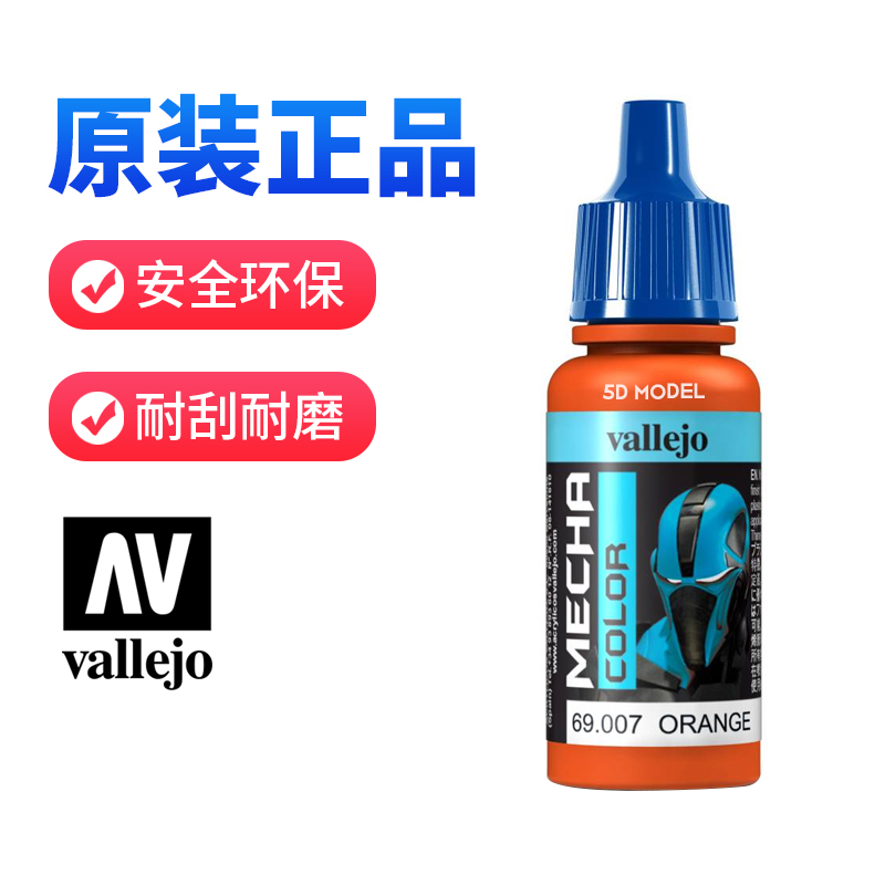 西班牙AV vallejo环保水性漆MECHA机甲系列3高达模型颜料054-068-图0