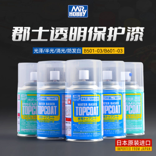 郡士 高达手办粘土光泽透明消光保护漆喷罐水/油性光油B514 B603 - 图0