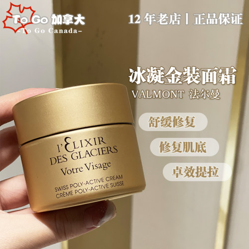 现货包邮Valmont法尔曼冰凝金装御蜜面霜50ml去黄补水抗皱紧致 - 图3