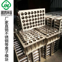 Supply Stainless Steel Cellular Electric Field Power Module Plasma Flue Gas Purifier Collider Porcelain Bottle Accessories