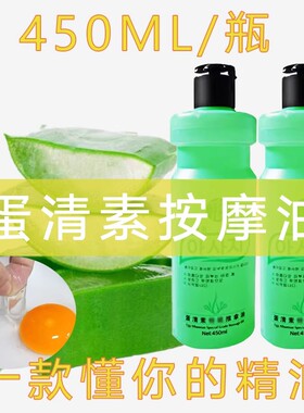 蛋清素推拿按摩液拉丝免洗水摩油
