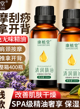 康植堂30毫升无味小瓶精油佰芳源开背按摩刮痧推背美容院润肤油