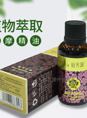 佰芳源30毫升足浴专用按摩油开背