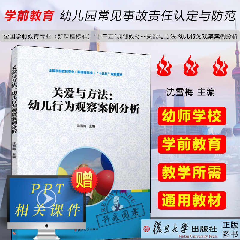 儿童权利视角下幼儿园教师专业伦理反思与完善 参考网