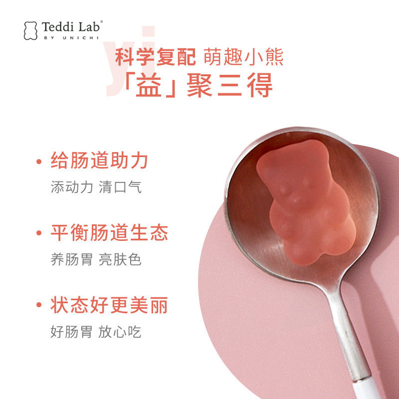 Unichi复配益生菌噗噗糖小熊软糖儿童大人成人呵护肠胃肠道养胃