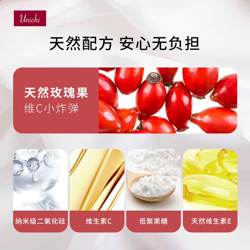 unichi玫瑰果亮白丸精华2代胶囊 unichi海外丽人海外膳补
