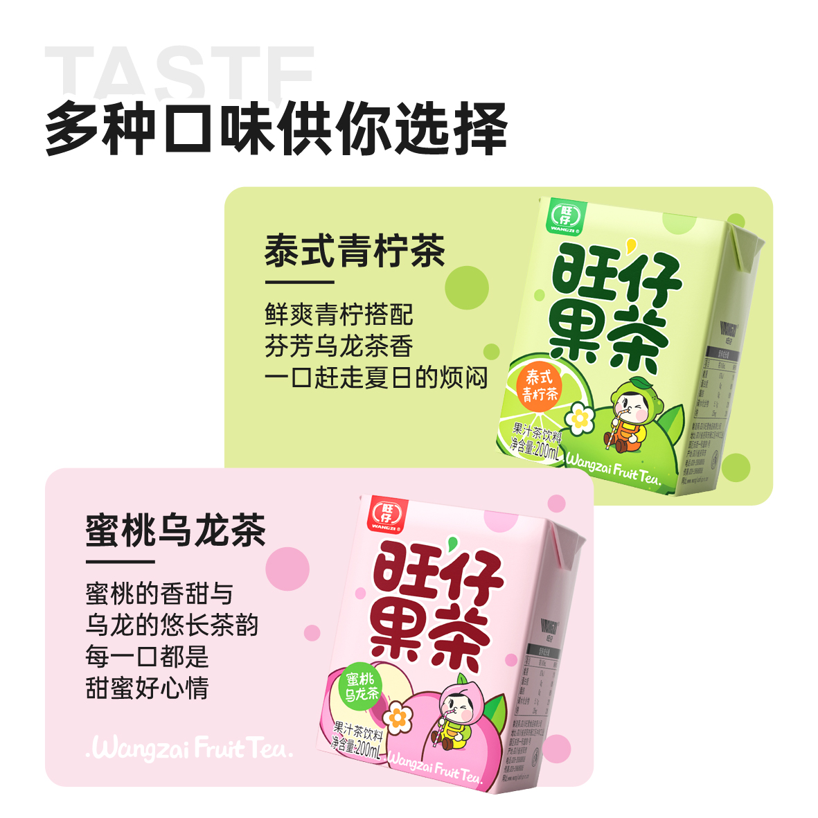 旺仔果汁茶饮料200ml*12盒装_果味/风味/果汁饮料