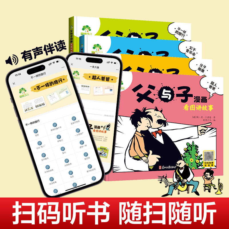 爱德少儿父与子全集儿童漫画书看图讲故事全套2册4册注音版彩色小学生二年级阅读必读推荐课外正版拼音版亲子世界经典绘本大全书籍,淘宝优惠券,粉丝福利购,淘宝优惠卷