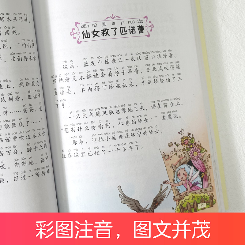 儿童经典成长故事8册套装木偶奇遇记爱丽丝漫游奇境经典名著故事书正版一年级课外书6-12岁二三年级彩图大字注音老师推荐课外书