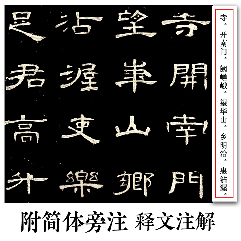 曹全碑字帖曹全碑隶书原碑帖书法教程墨点隶书毛笔字历代经典碑帖高清放大对照本湖北美术新华书店正品隶书毛笔字帖汉隶曹全碑-图2