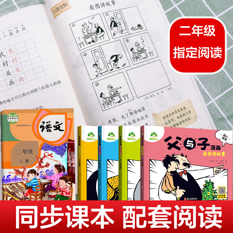 爱德少儿父与子全集儿童漫画书看图讲故事全套2册4册注音版彩色小学生二年级阅读必读推荐课外正版拼音版亲子世界经典绘本大全书籍,淘宝优惠券,粉丝福利购,淘宝优惠卷